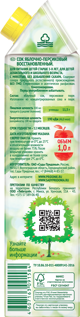 Сок Сады Придонья яблоко-персик с мякотью