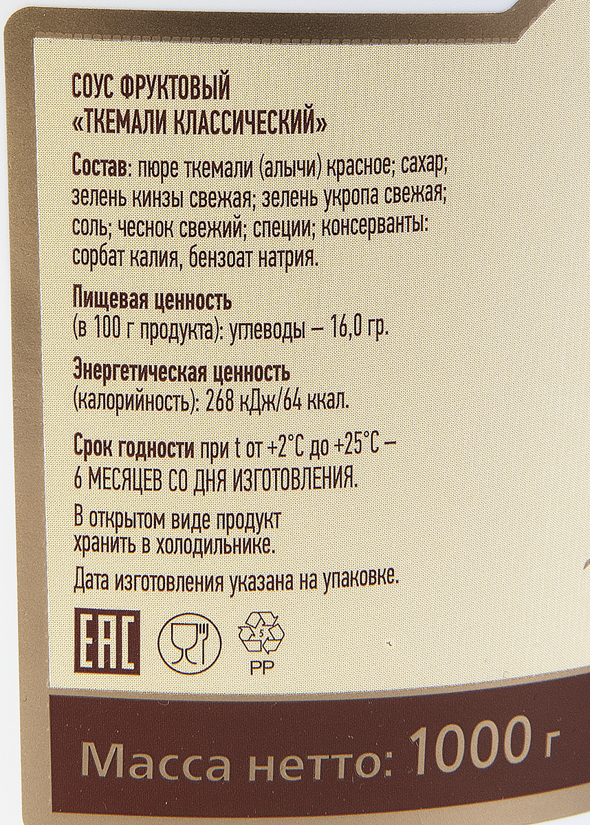 Соус Кинто Ткемали, 1кг
