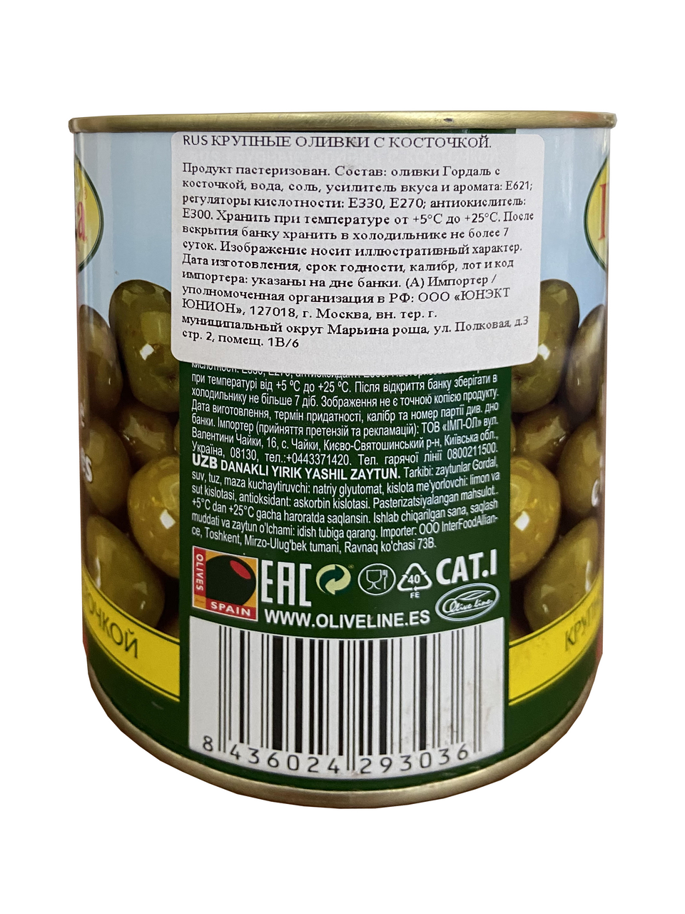 Оливки Iberica крупные с косточкой, 875г