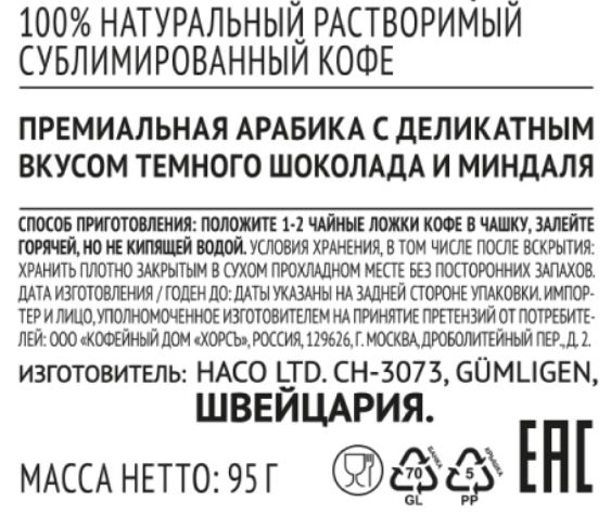 Кофе Egoiste Truffle растворимый сублимированный, 95г