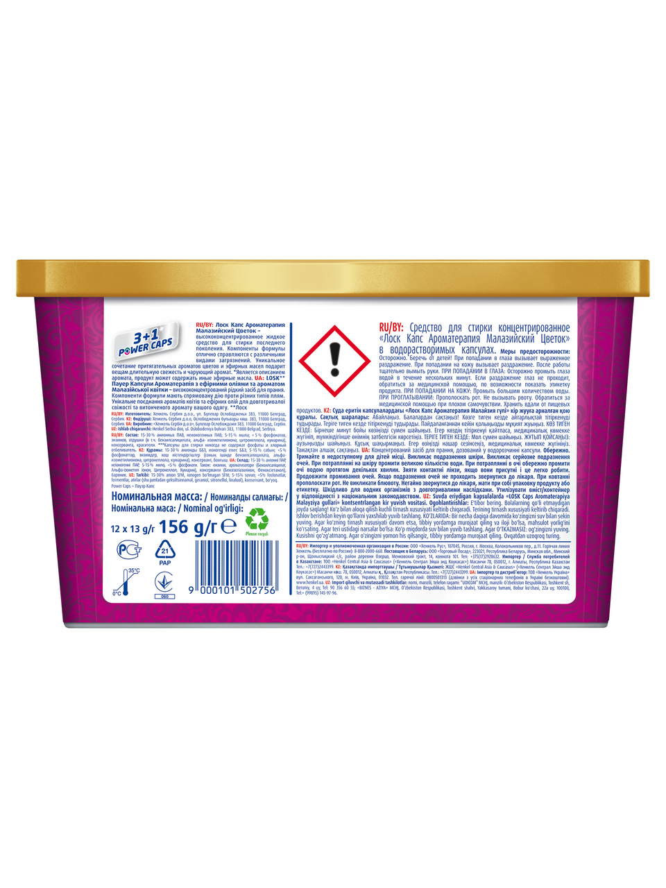 Капсулы для стирки Losk Ароматерапия Малазийский цветок 12 шт Капсулы для стирки Losk Ароматерапия Малазийский цветок 12 шт