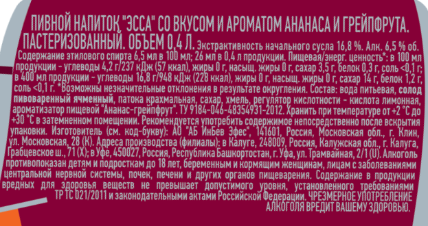 Напиток Essa пивной ананас-грейпфрут, 0.4л x 24 шт