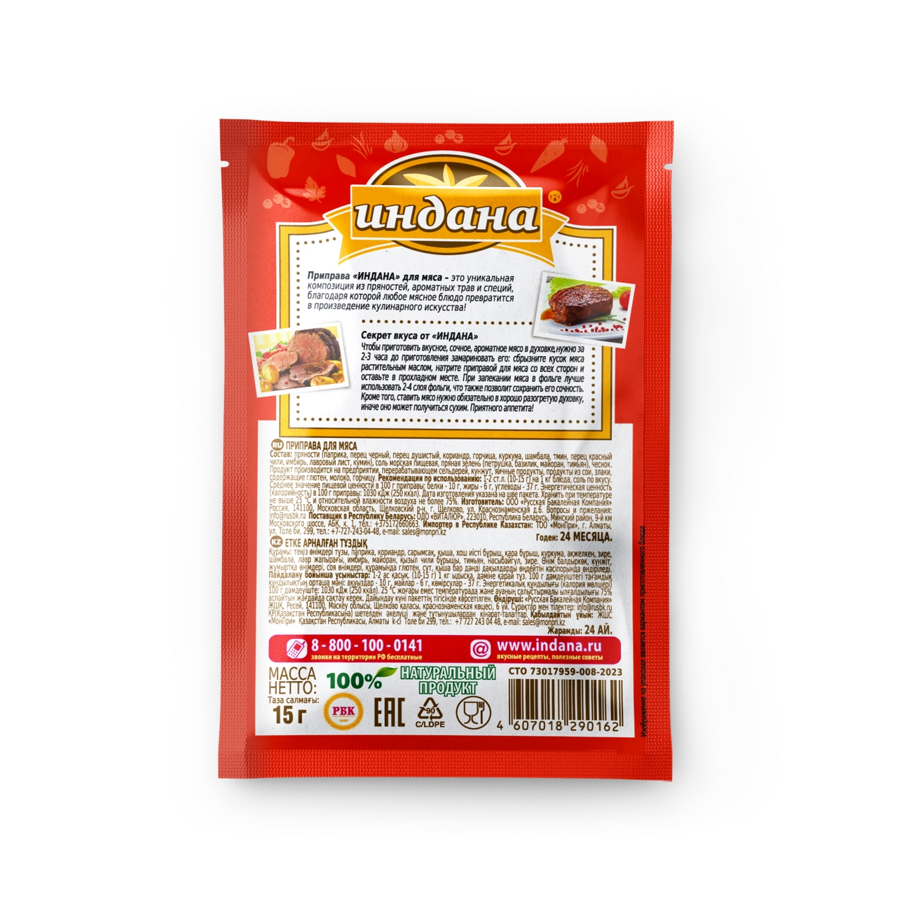 Приправа для мяса Индана 15г