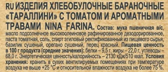 Тараллини Nina Farina с томатом и ароматными травами, 180г