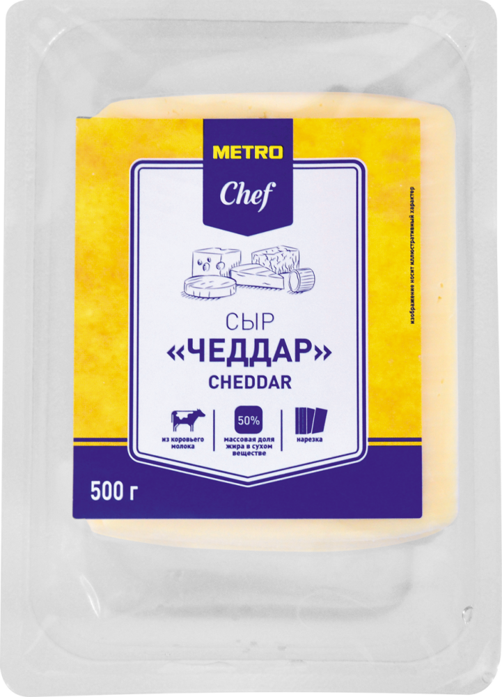 Сыр METRO CHEF Чеддар 50%, 500 г