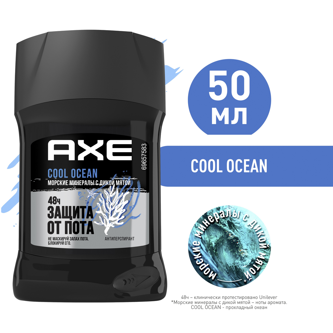 Антиперспирант Axe Cool Ocean карандаш, 50мл