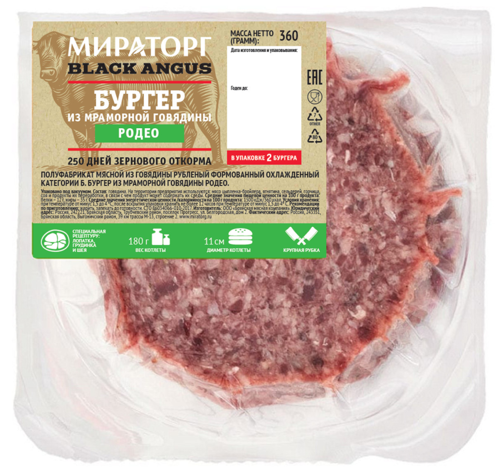 Бургер Мираторг Родео из мраморной говядины, 360г
