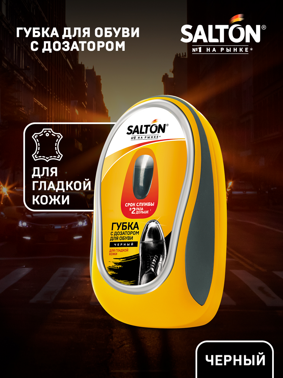 Губка для чистки обуви из кожи Salton черная с дозатором