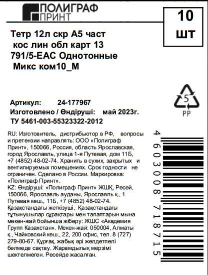 Тетрадь Academy Style частая косая линейка А5 12 листов, 10шт