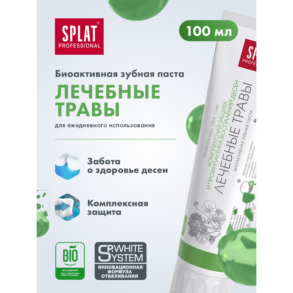 Зубная паста Splat Professional Лечебные травы комплексная защита 100 мл