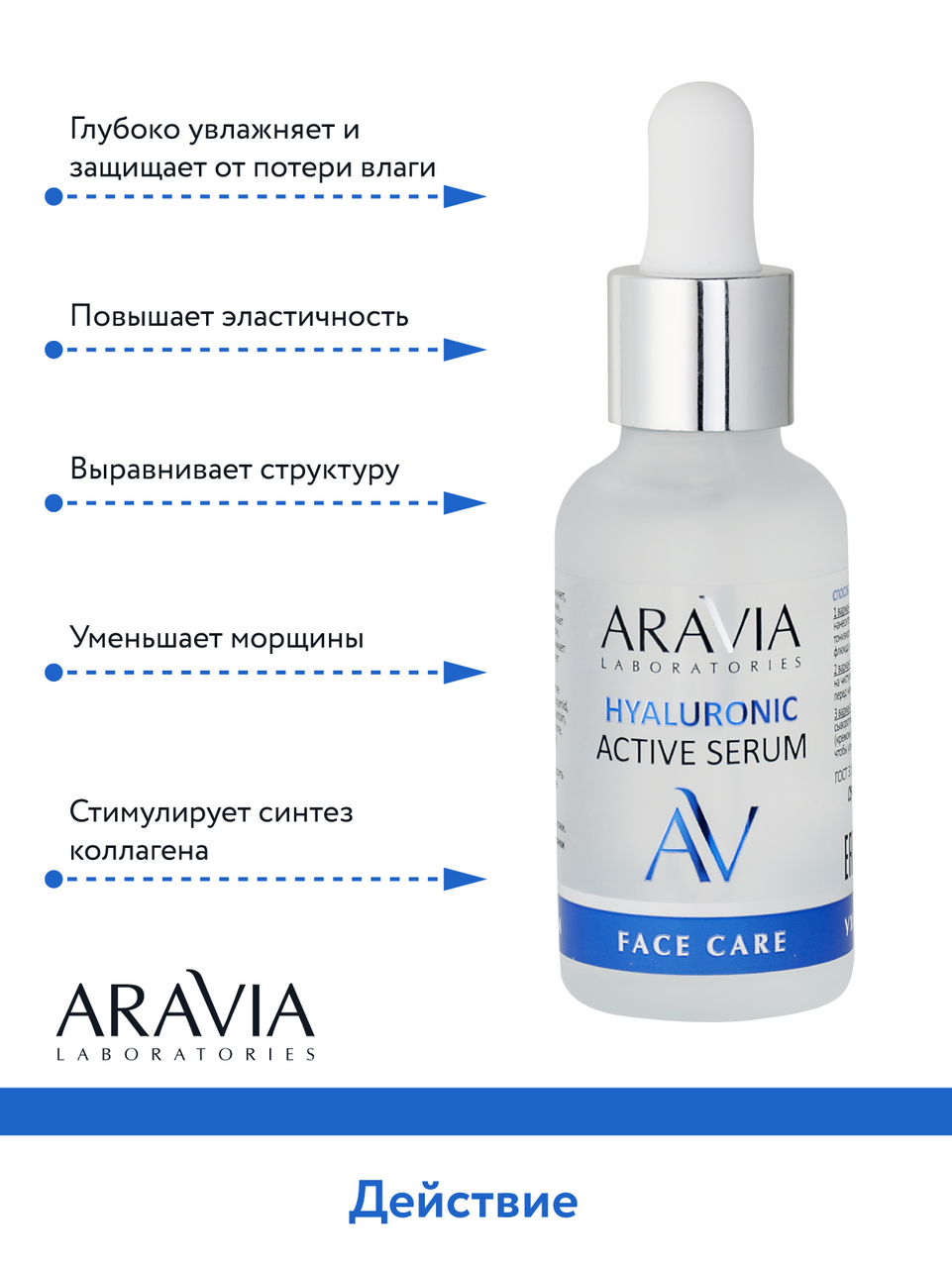 Сыворотка увлажняющая Aravia Laboratories с гиаулроновой кислотой, 30мл