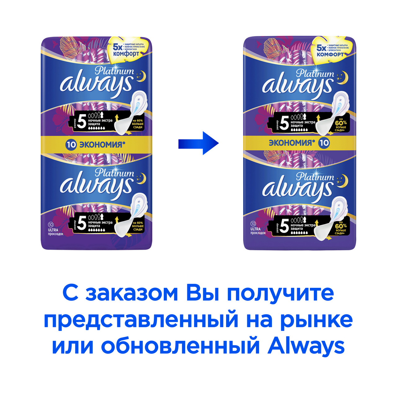 Прокладки гигиенические Always Ultra Platinum Secure Night 10 шт