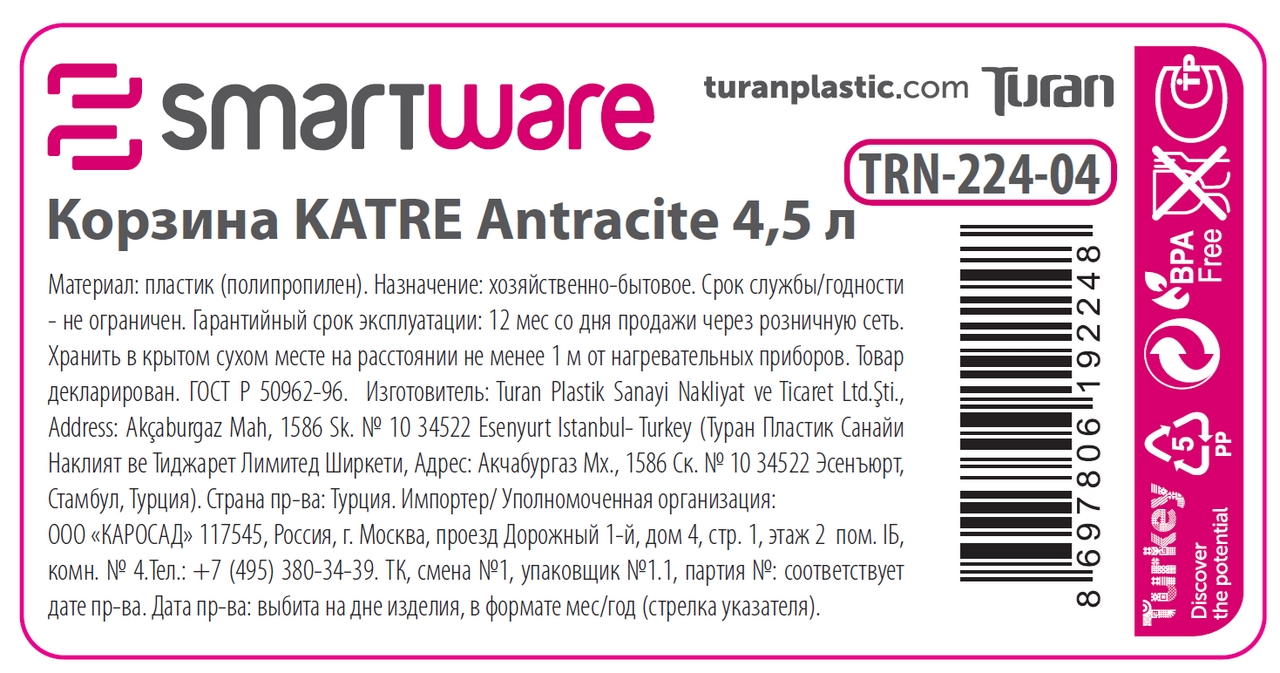 Корзина Smartware Katre Antracite для хранения 11 x 18 x 26, 4.5л