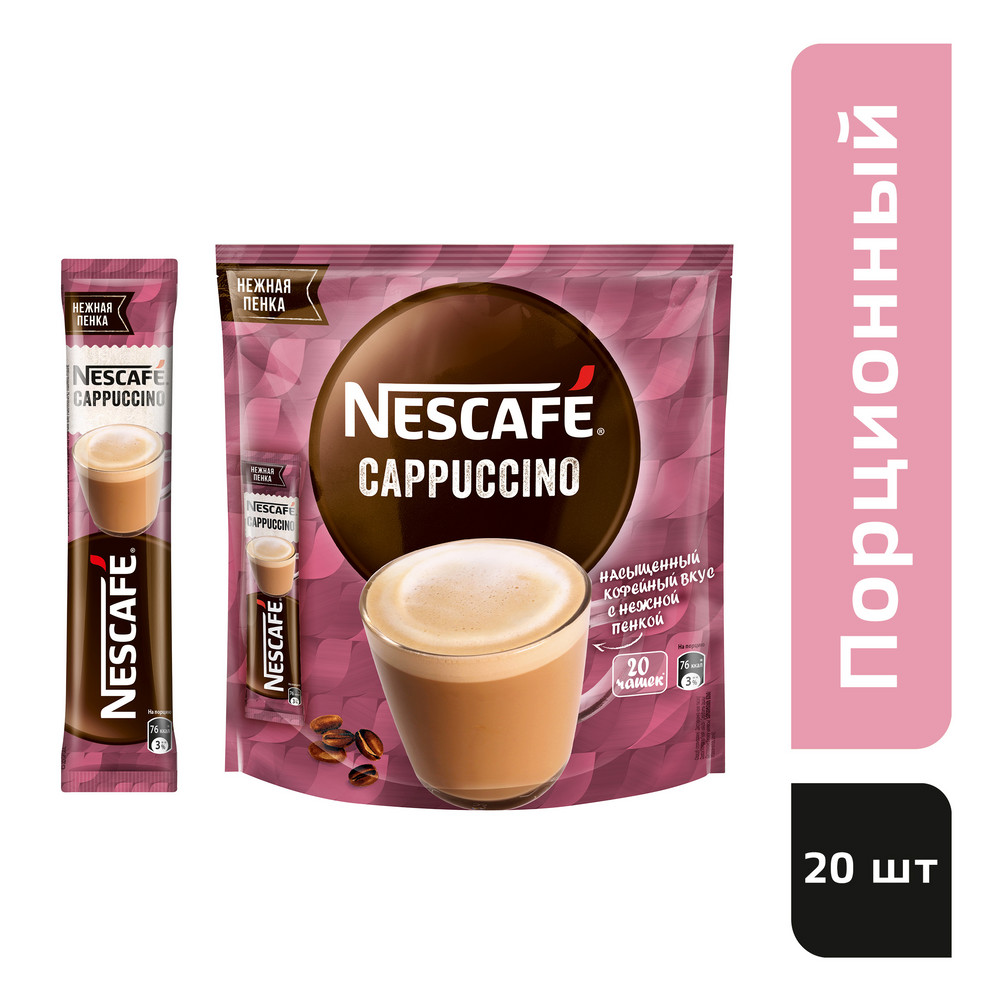 Напиток кофейный Nescafe Cappuccino порционный растворимый (18г x 20шт), 360г