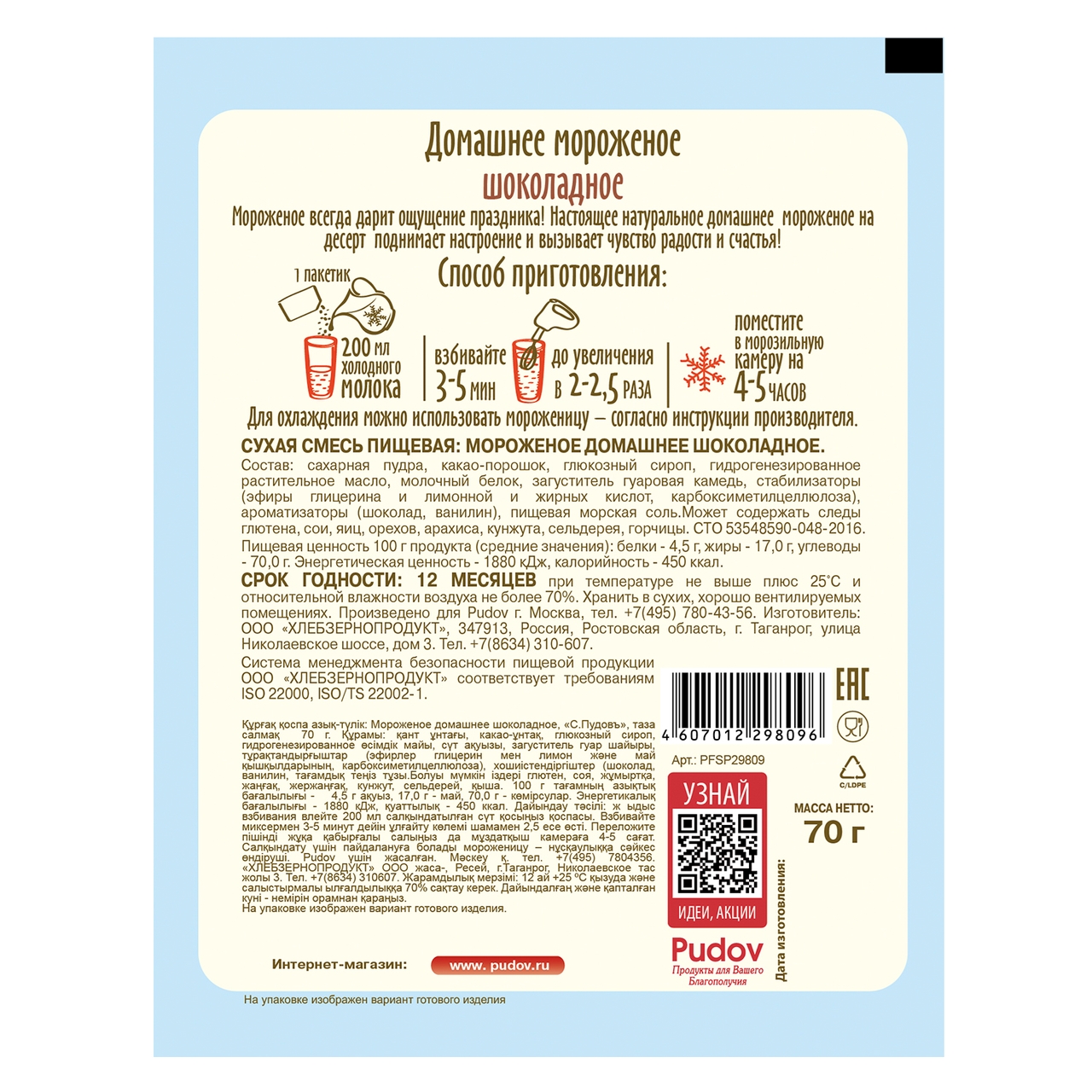 70Г СУХАЯ СМЕСЬ МОРОЖЕНОЕ ДОМА