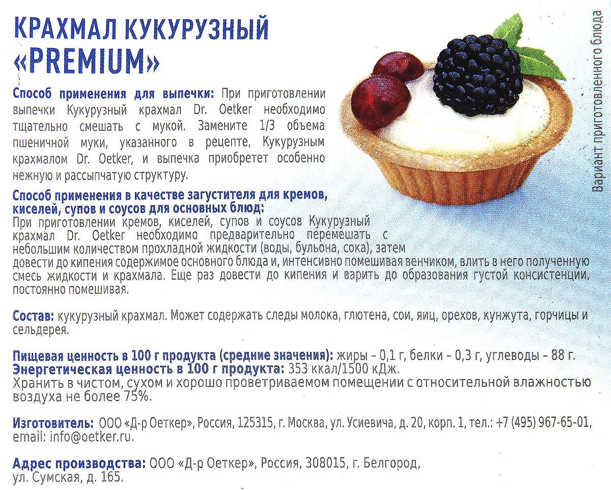 Крахмал кукурузный Dr. Oetker Premium, 1кг