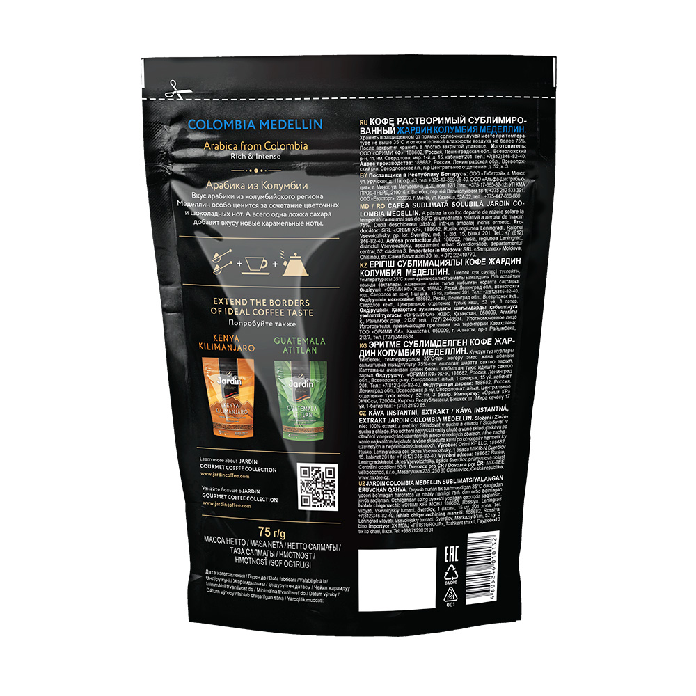 Кофе Jardin Колумбия Меделлин растворимый, 75г