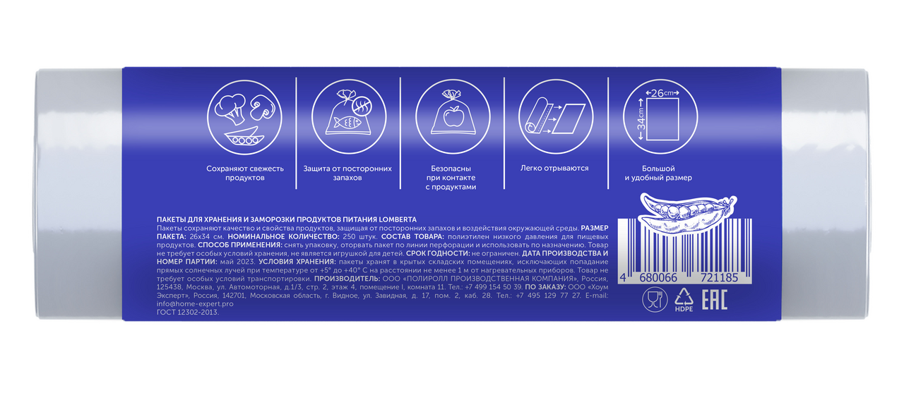 Пакеты для хранения и заморозки Lomberta 250шт