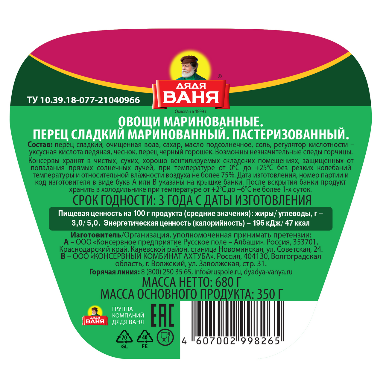 Перец Дядя Ваня маринованный сладкий, 680г