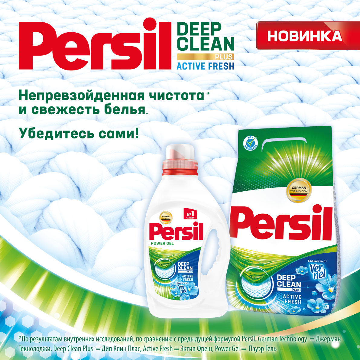 Стиральный порошок Persil 360 Свежесть от Vernel 4.5 кг