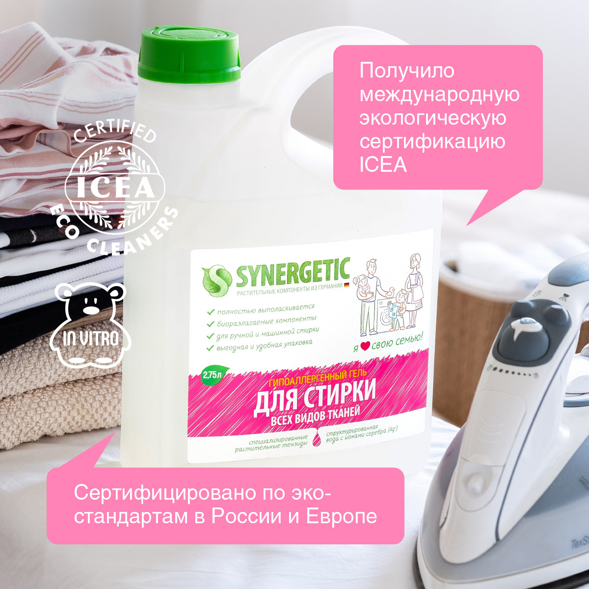 Гель для стирки Synergetic гипоаллергенный для всех видов тканей 90 стирок, 2.75л