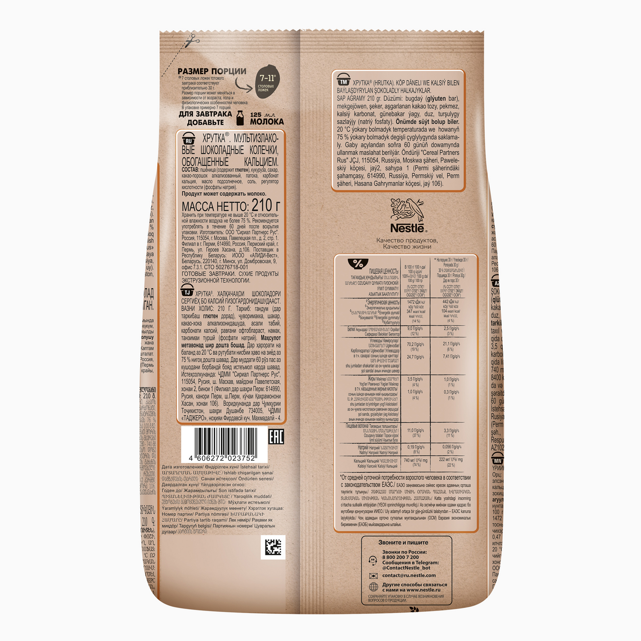 Завтрак готовый Хрутка шоколадные колечки, 210г