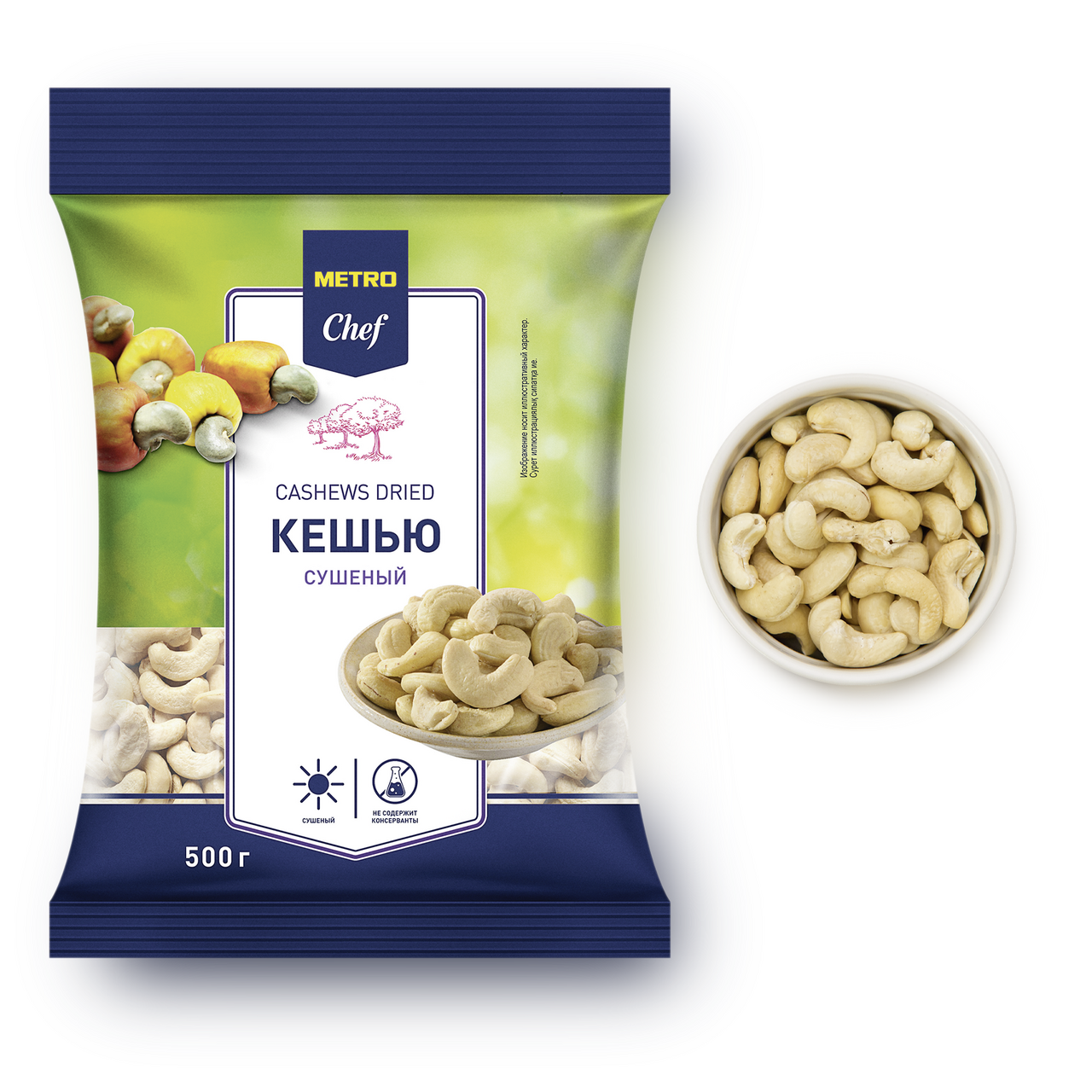 Кешью METRO CHEF Сушеный, 500 г
