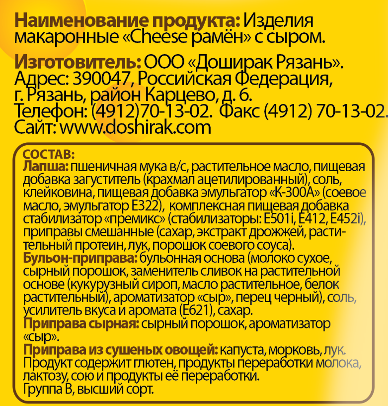 Лапша для варки Доширак Cheese Рамен, 110г