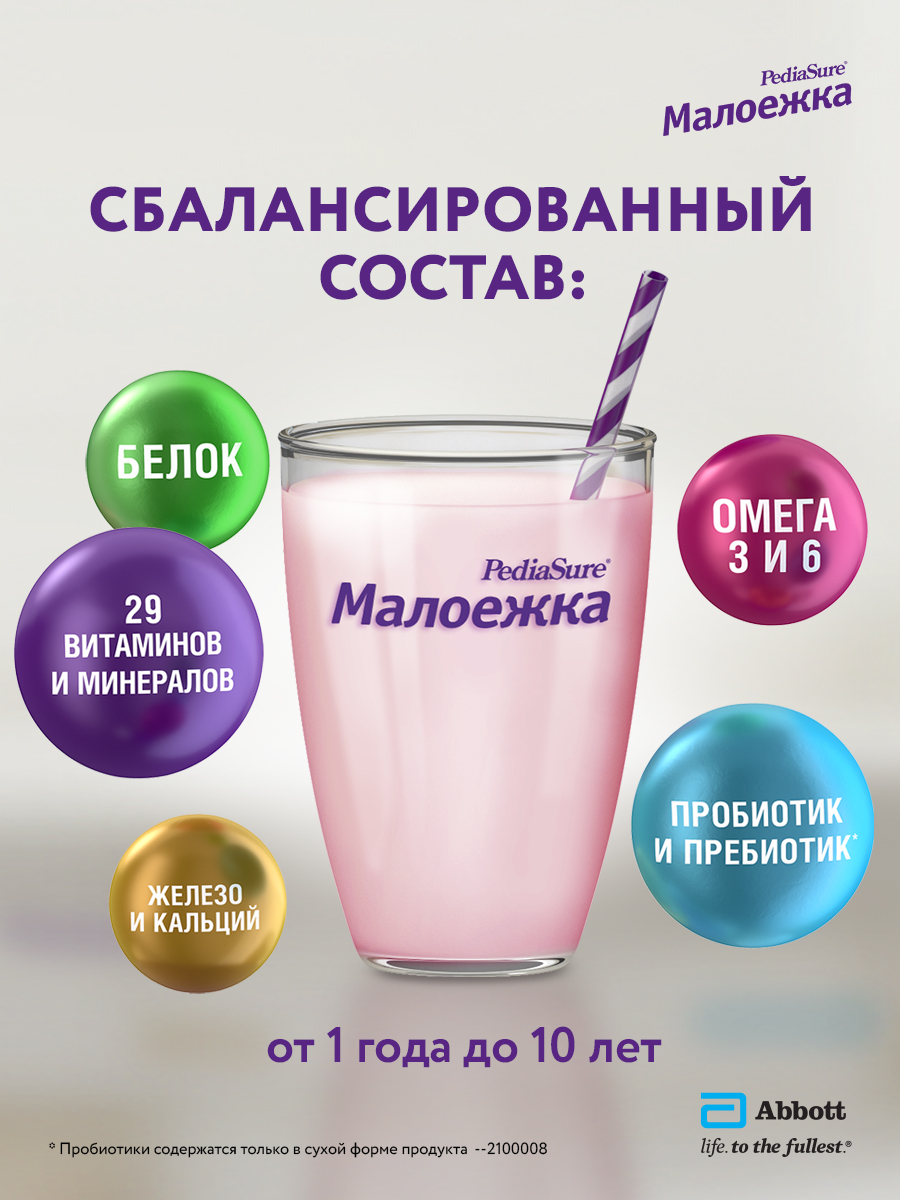 Напиток PediaSure Малоежка банан с 1 года 200 мл