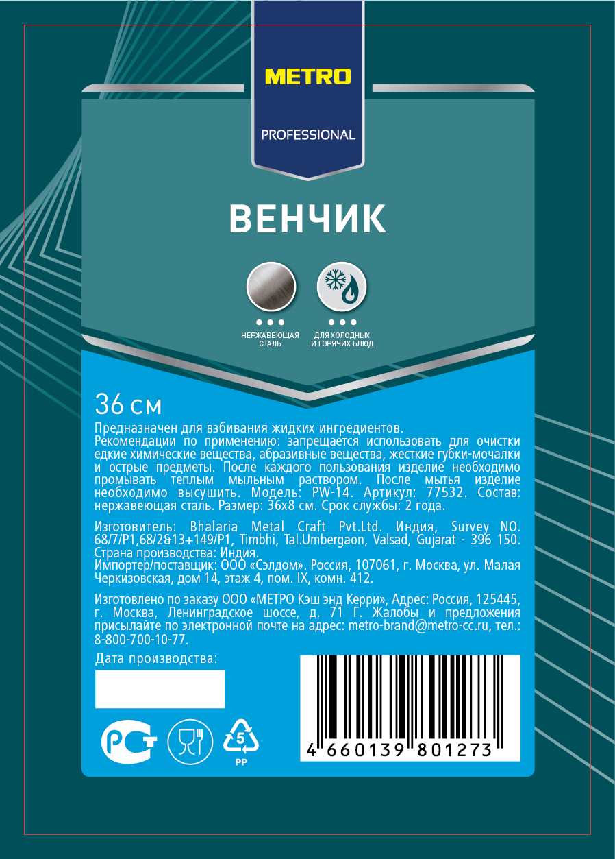 Венчик Metal Craft 12 спиц 35 см