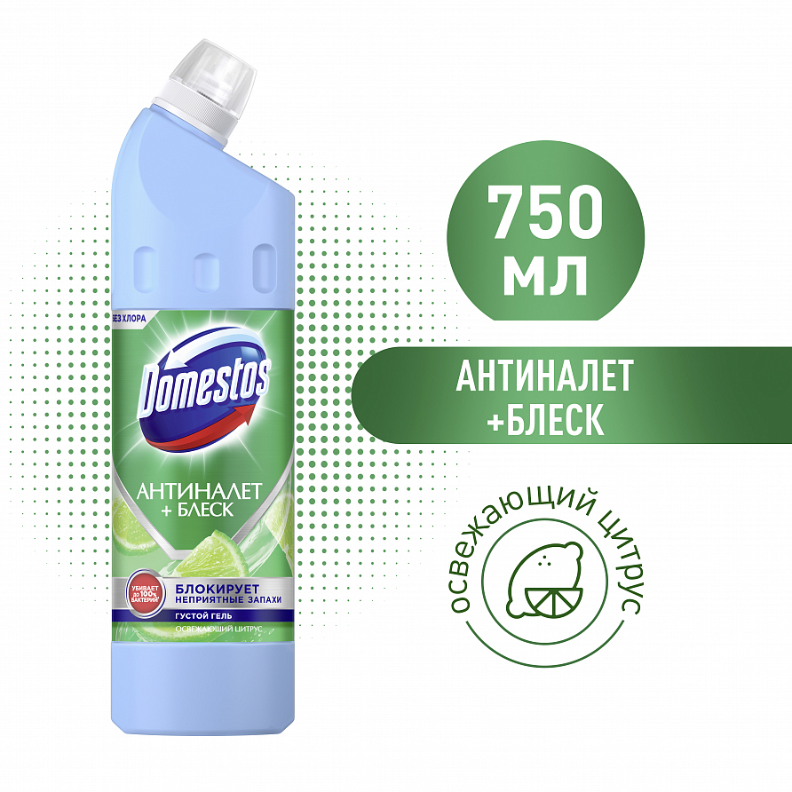 Универсальный чистящий гель Domestos Антиналет + блеск Освежающий цитрус, 750мл
