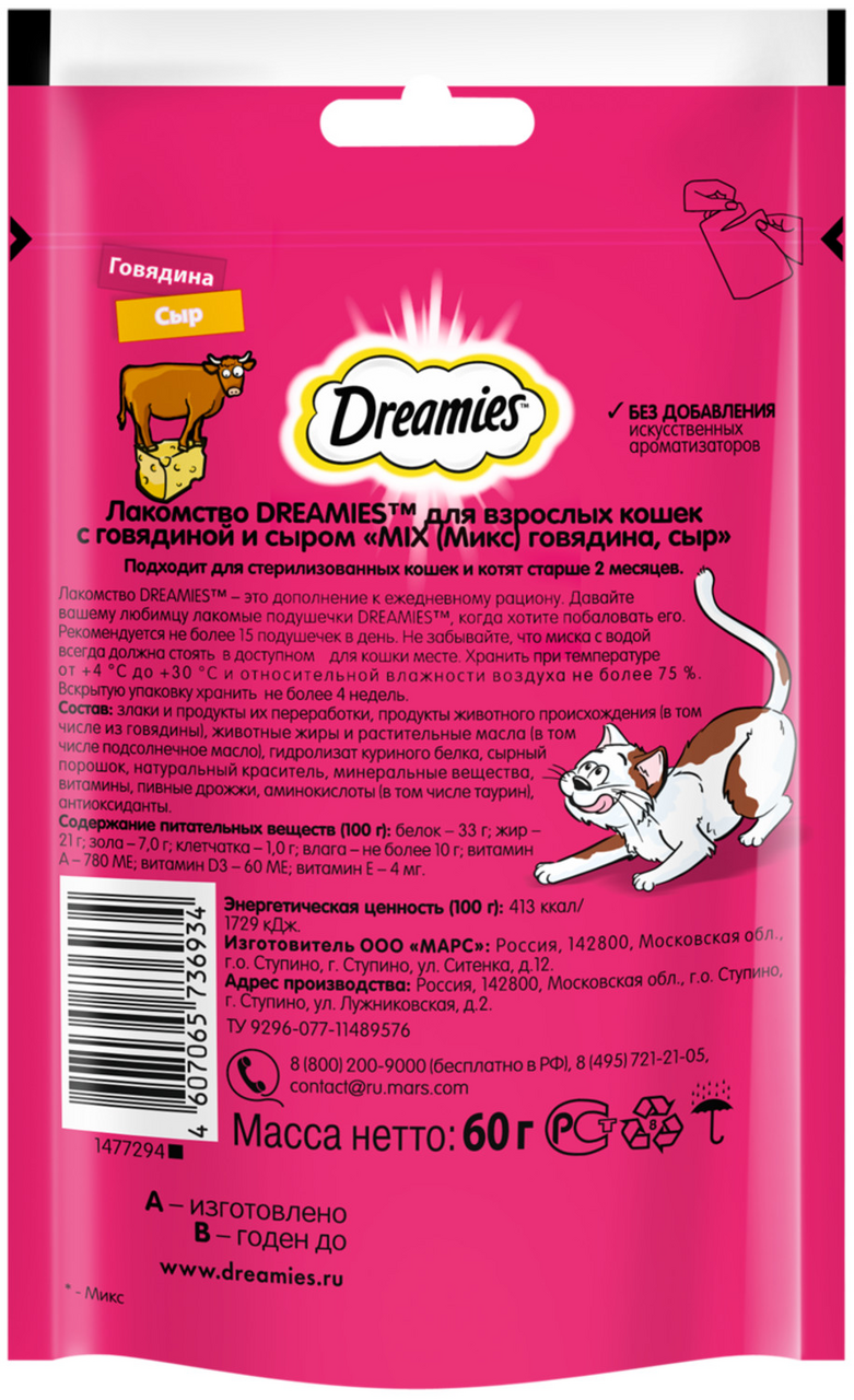 Лакомство для кошек Dreamies с говядиной и сыром 60 г
