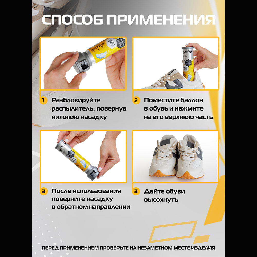 Дезодорант для кроссовок Salton Sport, 100МЛ