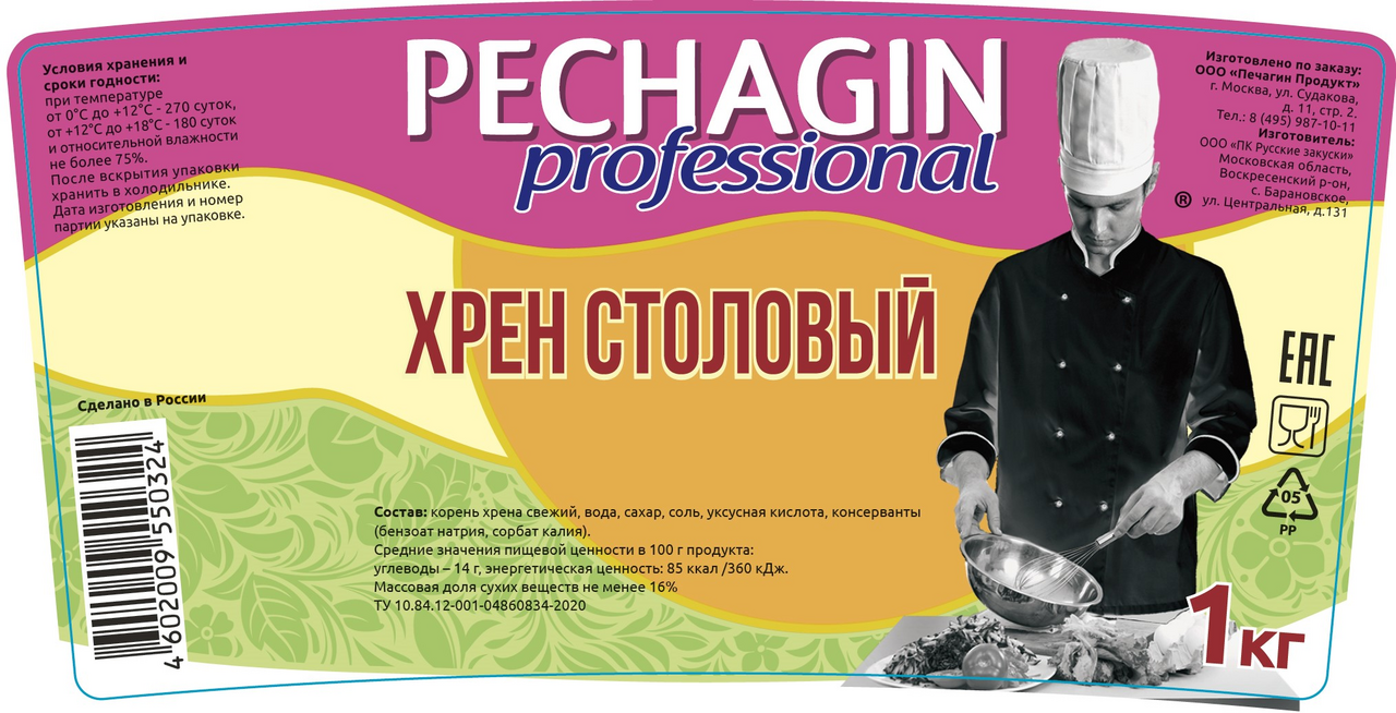 Хрен Pechagin Professional столовый, 1кг