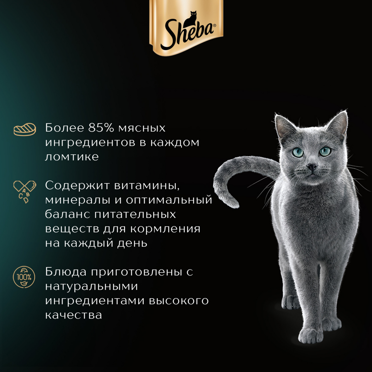 Влажный корм для кошек Sheba Ломтики в соусе с уткой, 75г