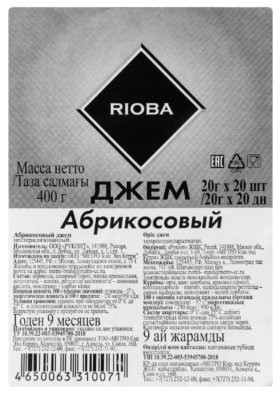 Джем порционный RIOBA абрикос, 20х20г