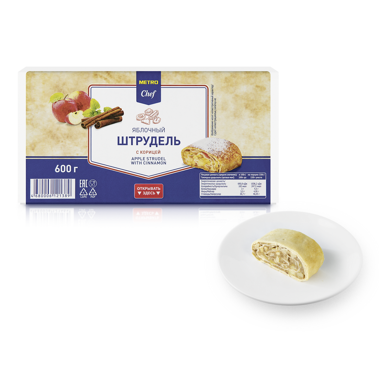 METRO Chef Штрудель яблоко-корица замороженный, 600г