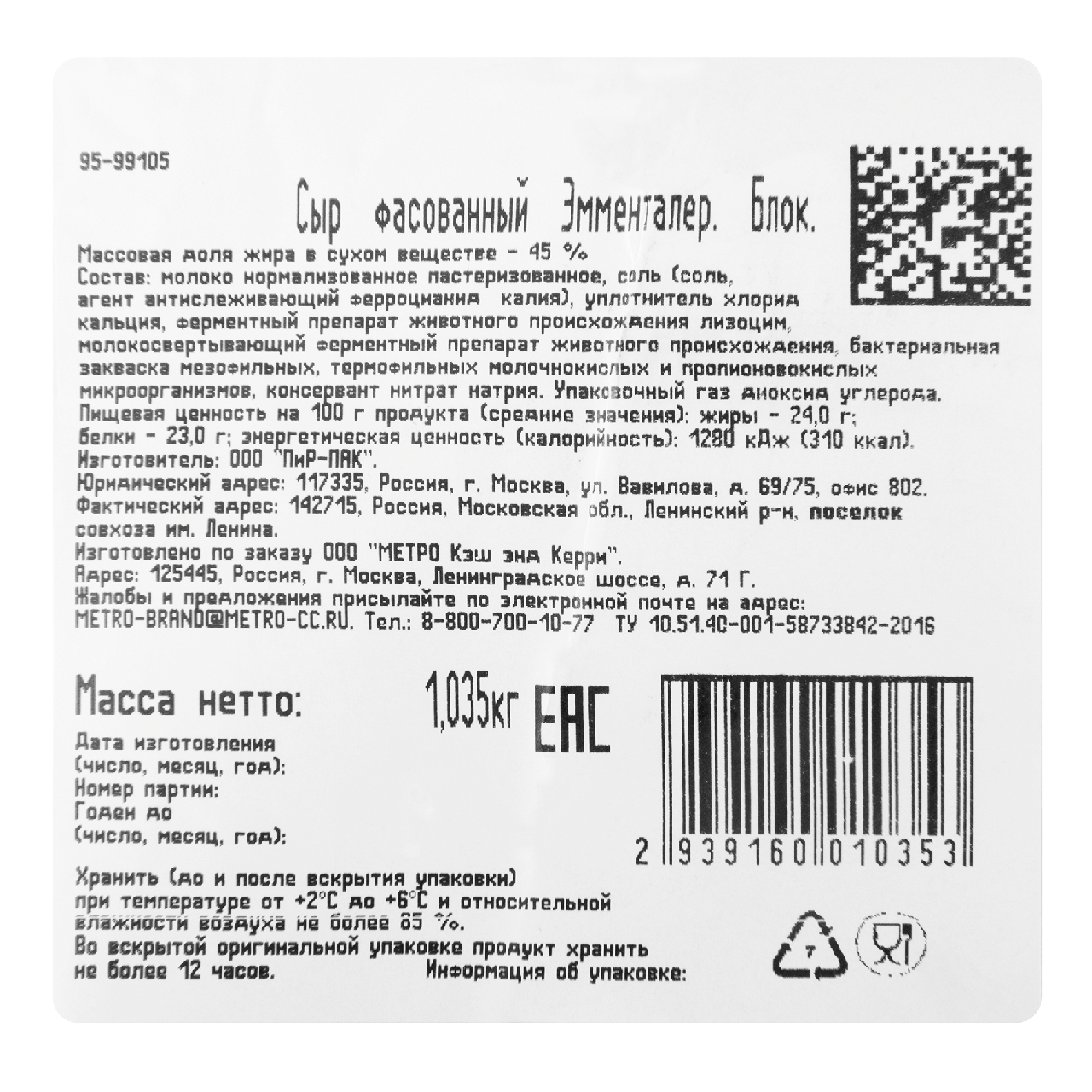 Сыр ЭММЕНТАЛЕР 45% брусок, 1 кг