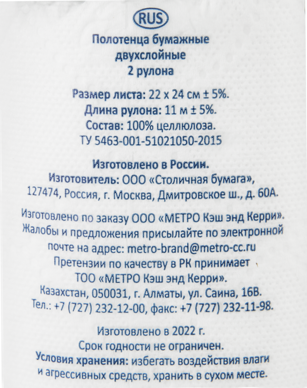 Полотенце ARO бумажное двухслойное, 2шт