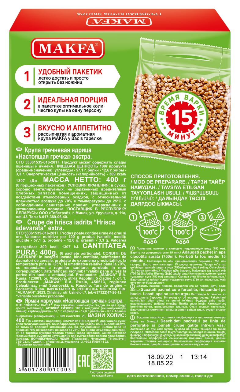 Крупа гречневая Makfa ядрица экстра, 400г