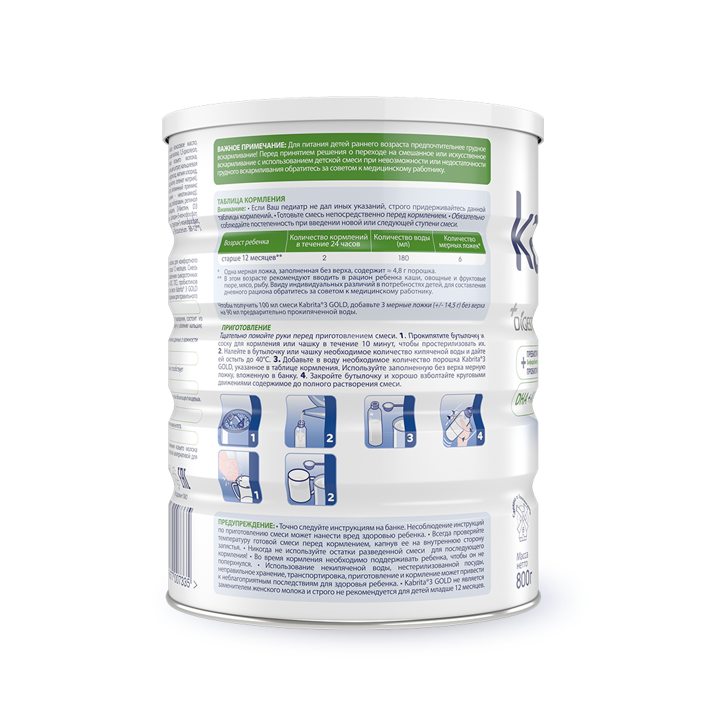 Смесь Kabrita 3 сухая молочная на основе козьего молока для детей старше 12 месяцев