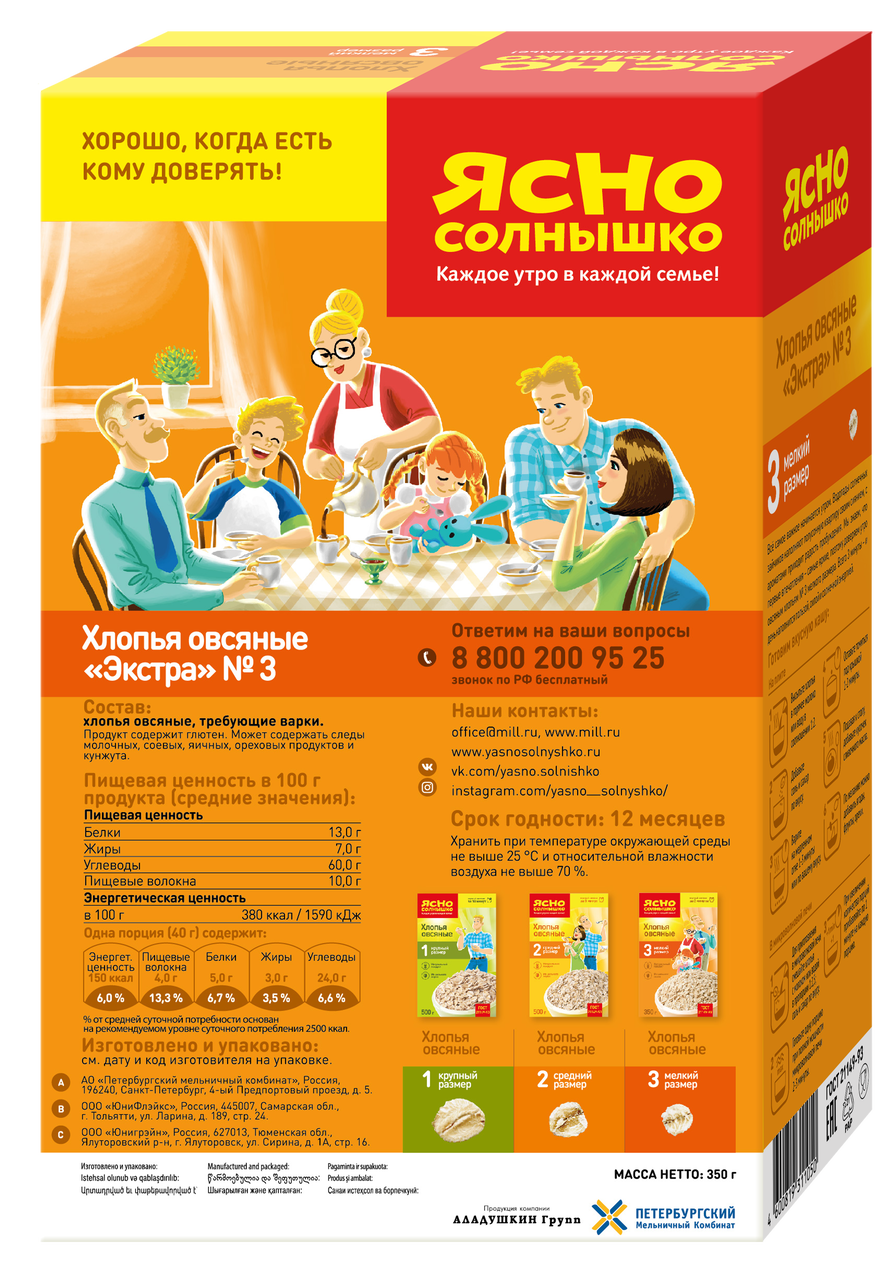 Хлопья овсяные Ясно Cолнышко №3 0,35кг