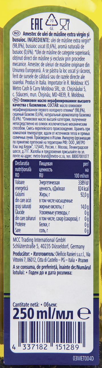 METRO Chef Масло оливковое с базиликом, 250мл