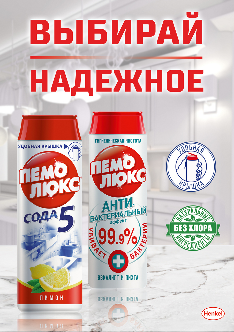 Порошок чистящий Пемолюкс Сода 5 Яблоко 480 г