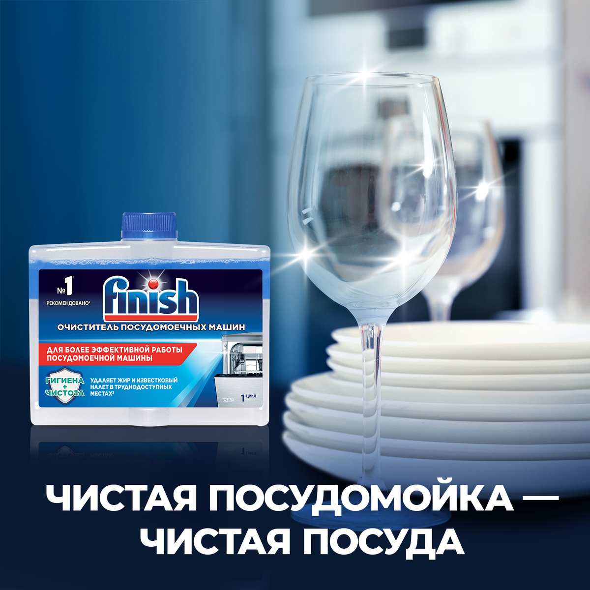 Средство чистящее для посудомоечных машин Finish с ароматом лимона 250 мл