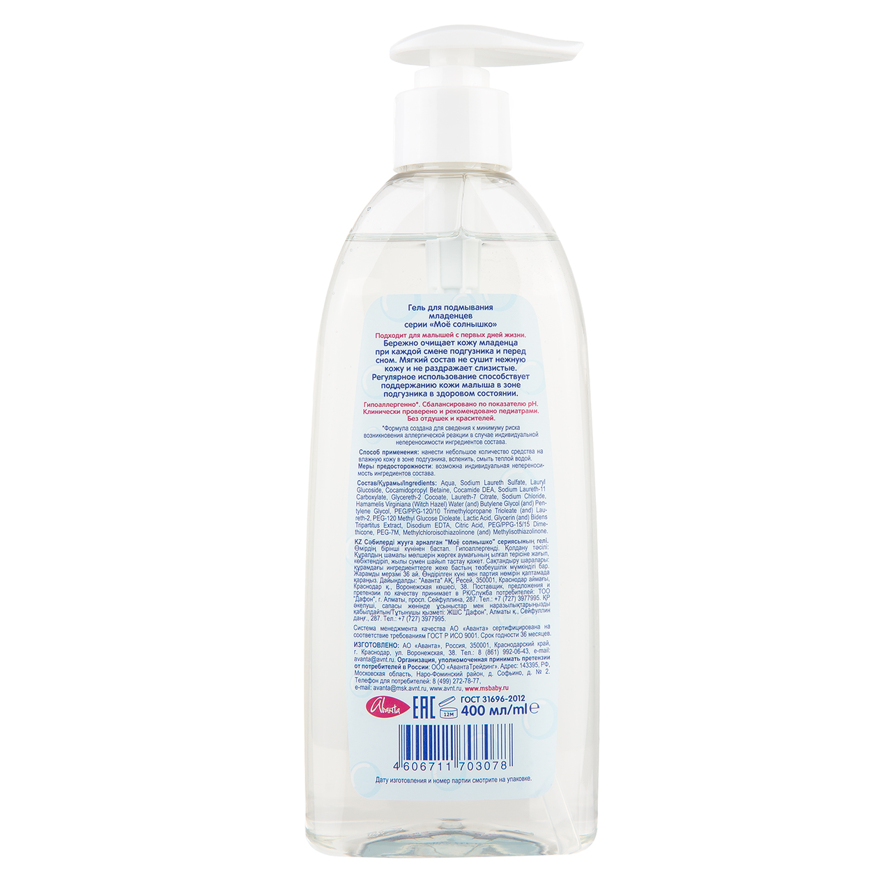 Гель для подмывания малыша Мое солнышко Гипоаллергенный 400 мл