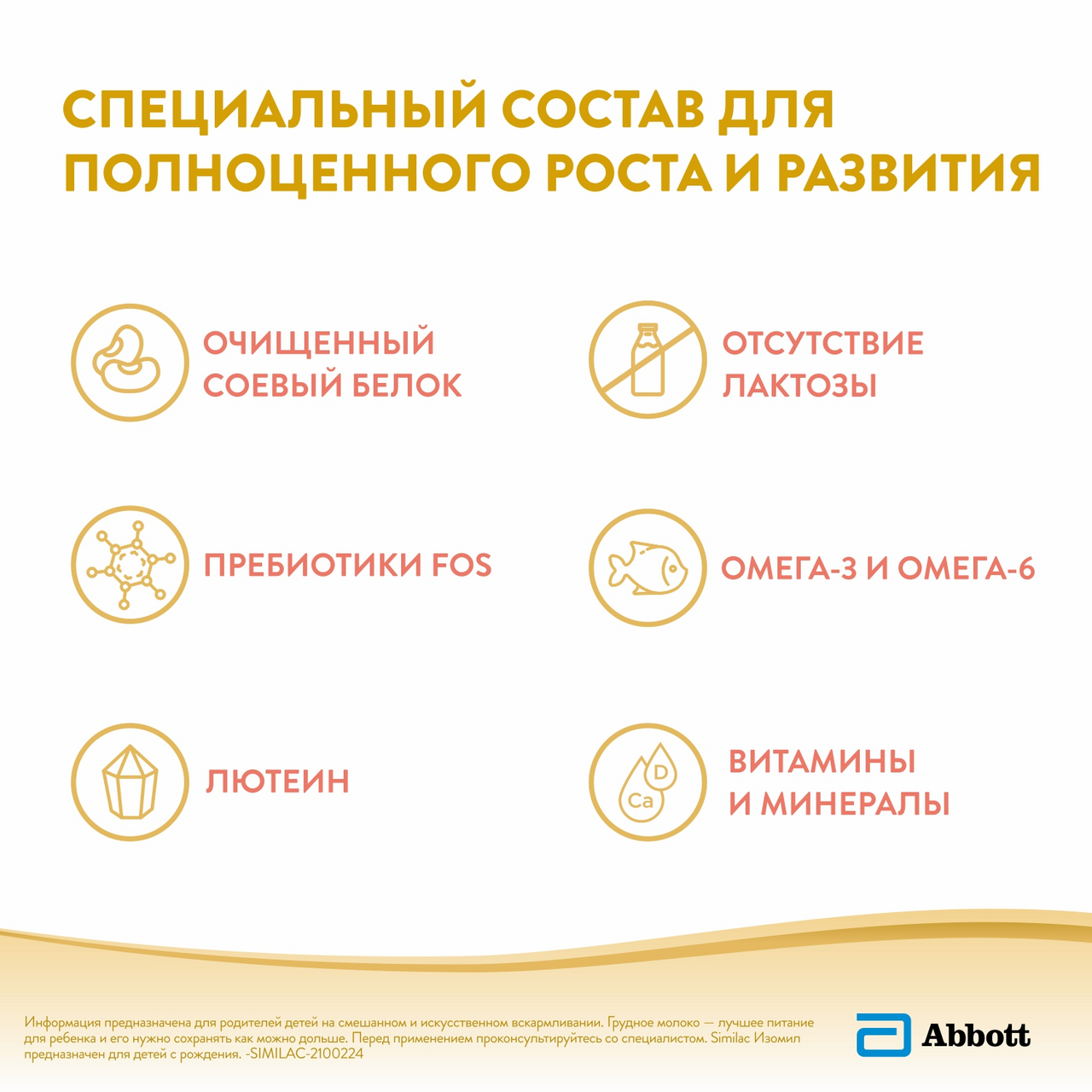 Смесь Similac Изомил с рождения, 400г
