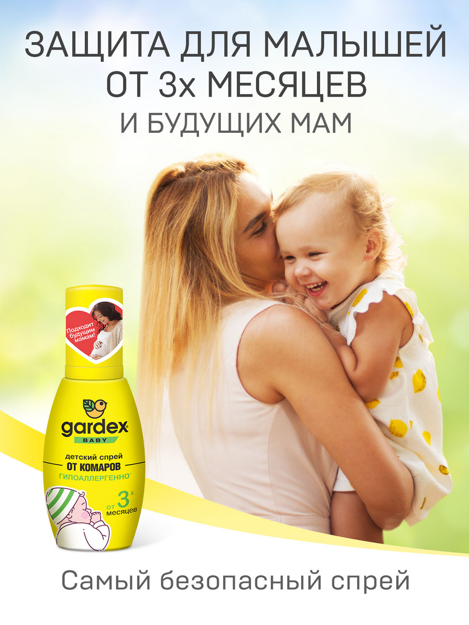Спрей от комаров Gardex Baby для детей 75 мл