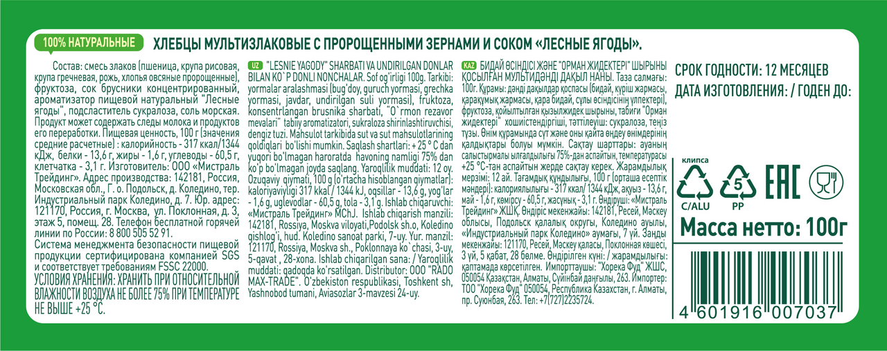 Хлебцы мультизлаковые Fitstart Лесные ягоды 100 г