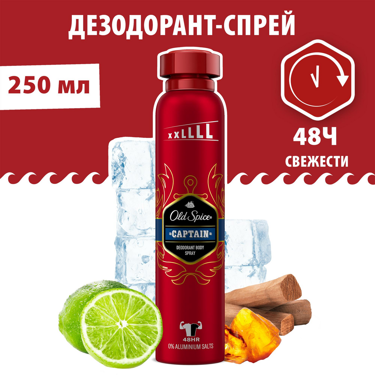 Дезодорант Old Spice Captain спрей, 250мл